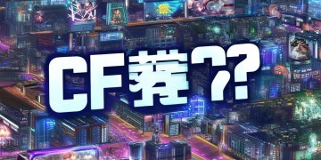CF手游新号能玩炼狱模式吗？