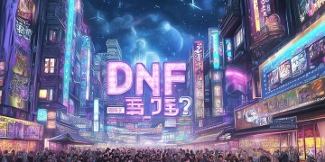 DNF手游首发送什么？